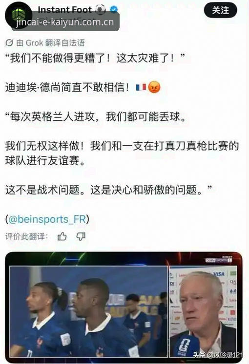 法国队最新消息：3-0伊拉克，德尚赛后摊牌，别被他那句“满意”骗了！